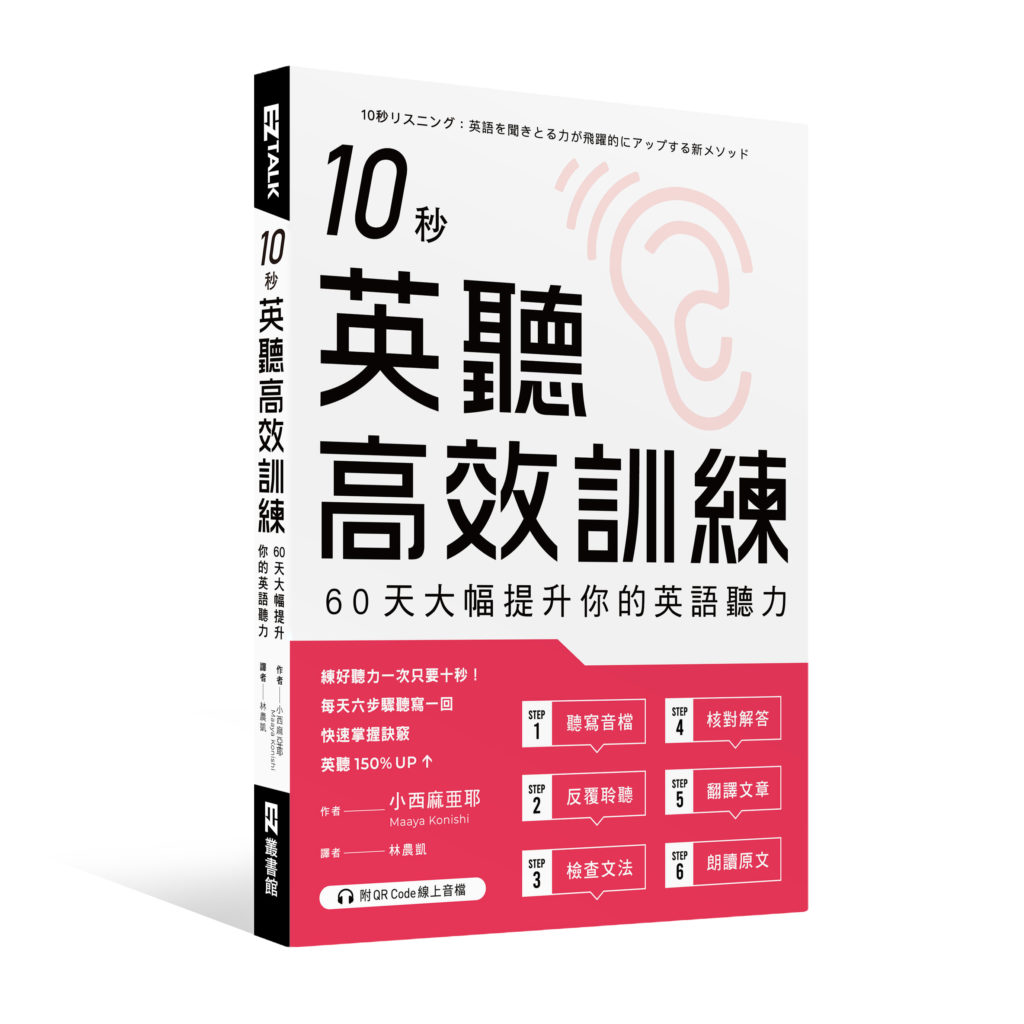 10秒リスニング 台湾で発売開始 真のビジネス英語 小西麻亜耶の英語学習ブログ